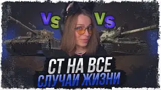 ОБЬЕКТ 274а vs CS-52 LIS — ВОЗЬМУТСЯ ЗА ЛЮБУЮ ЗАДАЧУ? • МИР ТАНКОВ