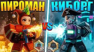 😱 PYROMANIAC VS CYBORG IN 99 NIGHTS IN THE WOODS IN ROBLOX!