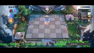 День варенья Стрим по magic chess "Mobile Legends: Bang Bang" в "Omlet Arcade"!