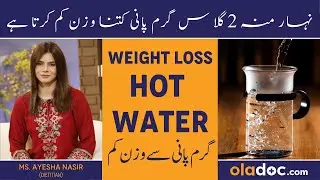 HOT WATER FOR WEIGHT LOSS Urdu/Hindi- Garm Pani Pine Ke Fayde - How To Lose Belly Fat With Hot Water