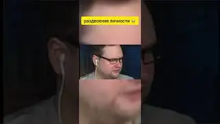 Куплинов и раздвоение личности 😂