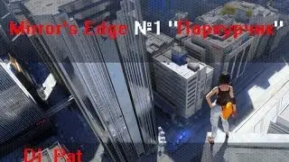 Mirror's Edge №1 