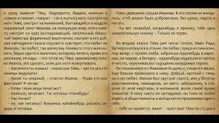 Детство Темы. Иванов. Аудиокнига.