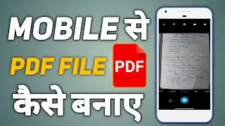 PDF File Kaise Banaye | Mobile Se PDF File Kaise Banaye | How To Create PDF File in Mobile