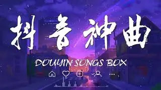 2023流行歌曲 🍀 抖音歌曲2023 🎧 2023 抖音热歌 🌷 你的上好佳 , 月牙湾 , 失眠飛行 , 嘉賓 , 你的答案 , 飛鳥和蟬 , 我看過