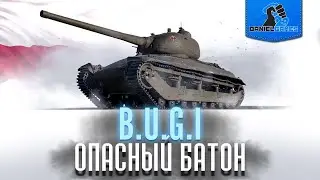 B.U.G.I. - ОПАСНЫЙ БАТОН - ОБЗОР
