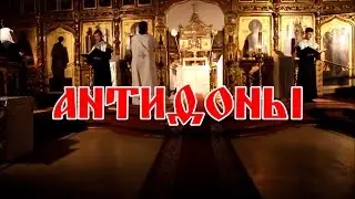 Начало Литургии и антифоны на Пасху - старообрядцы (2017)