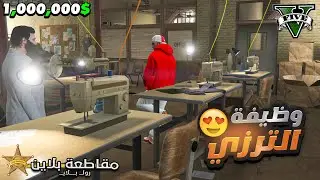 اشتريت اسطول فانات وروحت بيهم الأقمشة فمقاطعة بلاين 😍⭐| قراند الحياة الواقعية GTA 5