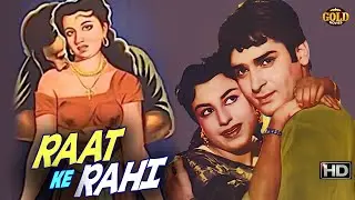 रात के राही Raat Ke Rahi 1959 - Dramatic Movie | Shammi Kapoor, Jabeen Jalil.