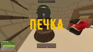Дед и печка XD [Unturned Rust]