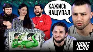 Кажись, нащупал | Армен Гулян, Александра Богадовка, Даниял Т-34, Шодмон, Новогодний выпуск