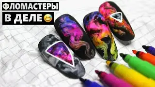 🔥Текстура на ногтях / Яркий маникюр фломастерами / Маникюр маркером / Эффект дыма на ногтях