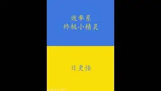 如何下载python？你问我答 1分钟python #shorts  053