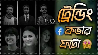 ট্রেন্ডিং ফেসবুক কভার ফটো এডিটিং | Trending Facebook Cover Photo Editing | Royal's Click