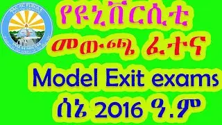Geography exit exam questions with answers | 2024|@gistube1896