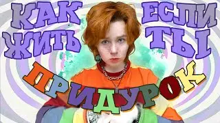 ЧТО ТАКОЕ КОМЕДИЙНОЕ РАССТРОЙСТВО?