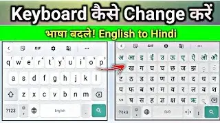 mobile keyboard ko Hindi kaise karen | english keyboard se Hindi typing kaise kare keyboard writing