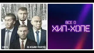 Новый альбом: Каста — «Об изъяне понятно» (2019)