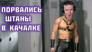 У РАЧЕЛА ПОРВАЛИСЬ ШТАНЫ В КАЧАЛКЕ / нарезки RachelR (CS:GO)
