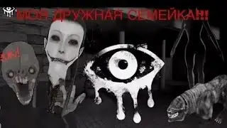я играю в крези и Чарли Horror.