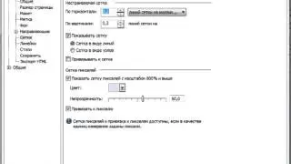 Настройка сетки в CorelDraw