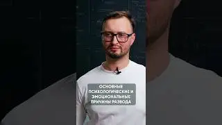 Основные психологические и эмоциональные причины развода | Психология | Отношения