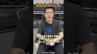 注意！抓住黄金反弹空点！2个压力位！