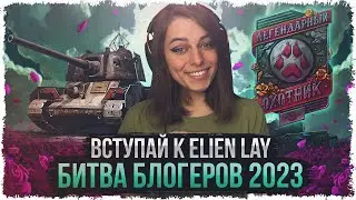 🔥БОНУС-КОД QBG5P4MT — ВРЫВАЕМСЯ В ТОП 10 ТУРНИР "ЛЕГЕНДАРНЫЙ ОХОТНИК" • МИР ТАНКОВ