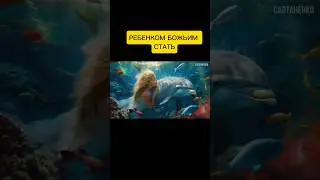 истинная благодать) #салтаненко #ютуб #ребенок