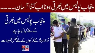 How to join Punjab Police as Constable, driver constable, traffic assistant and lady constable 2020?