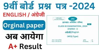 class 9th English important question 2024  || jac board class 9th English model question 2024.