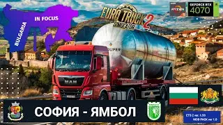 Аддон для ProMods улучшение Болгарии | Bulgaria in Focus | София — Ямбол