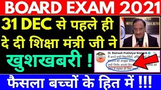 CBSE News! CBSE Board Exam 2021 Date Sheet, Practical Exam 2021,CBSE Board Exam Date,ICSE Date Sheet