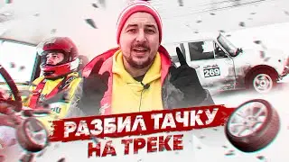 Разбил тачку на гонке тайм атак Мячково| Тестирую шины MICHELIN X ICE NORTH 4