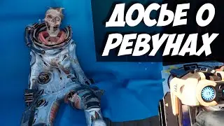 ГДЕ НАЙТИ ДОСЬЕ О РЕВУНАХ ДЛЯ КОРОЛЕВА / КВЕСТ ХОРОШАЯ, ЧЕСТНАЯ РАБОТА ЧАСТЬ 3 / The Cycle Frontier