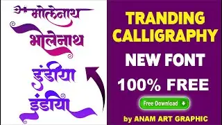 Trending Calligraphy font  |  Marathi Calligraphy Font |  Calligraphy  for #photoshop  #coreldraw
