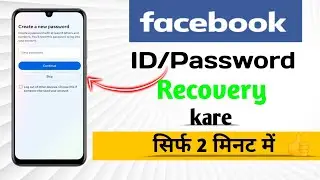 Facebook account recovery kaise kre  | Facebook password forgot kaise kre | Fb ka password bhul gye