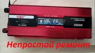 Инвертор UKC KC-2000D. Ремонт.