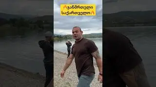 ახალი უფასო სავარჯიშო სივრცე      👉დახმარწბა პროექტს:პ/ნ 60001091817 ლ.რ საქ/TBC