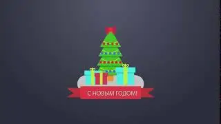 Видео открытки с Новым годом 2018