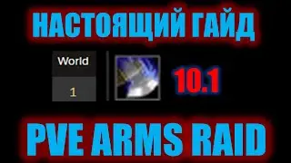 THE ULTIMATE PVE ARMS 10.1 RAID GUIDE
