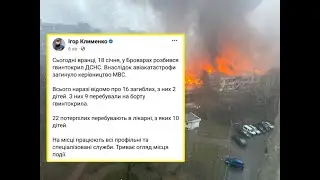 Бровары упал вертолет сегодня - погиб Денис Монастырский
