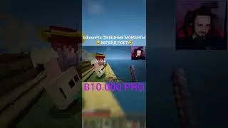 EdisonPts СМЕШНЫЕ МОМЕНТЫ😂ХЕРЕЙД ПОËТ🤣