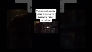 Мем смешно интересно 