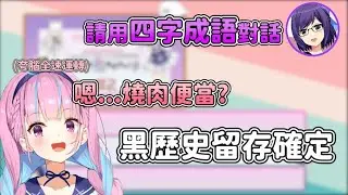 用流暢的?4字成語溝通的洋蔥仙人 廣播黑歷史留存【hololive中文廣播精華】