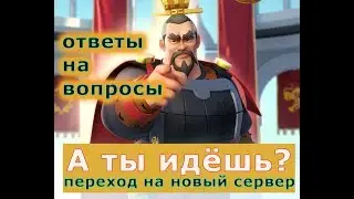 Rise of civilization: Инструкция и ответы по переходу.