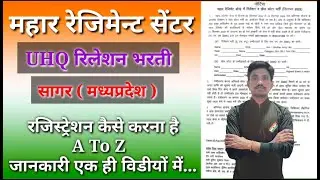 Mahar Regiment Centre Saugor Agniveer Relation/Sportsmen Bharti 2022 ।। Army Relation Bharti 2022 ।।