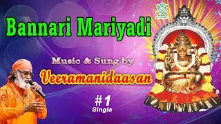 Bannari Mariyadi - Song  (Single) #veeramanidasan #veeramanidaasan #ammansongs