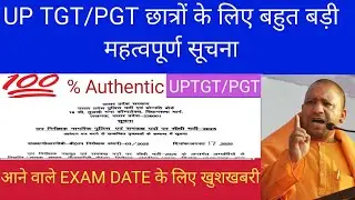 #Up Tgt/ pgt ध्यान से सुने अप टीजीटी पीजीटी वालों के लिए महत्वपूर्ण सूचना।।