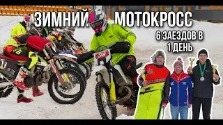 Мотокросс зимой на шипах или без?
